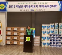 2019 해남군새마을지도자 한마음전진대회 '성황'
