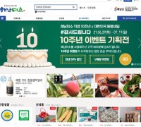 해남군 온라인 쇼핑몰 해남미소, 직영 10주년 감사이벤트